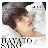 「M!LK OFFICIAL CALENDAR 2022」佐野勇斗のアナザー表紙。(c)SDP