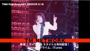 TM NETWORKライブ映像配信告知動画のサムネイル。