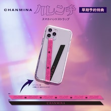 ちゃんみな「ハレンチ」早期予約特典