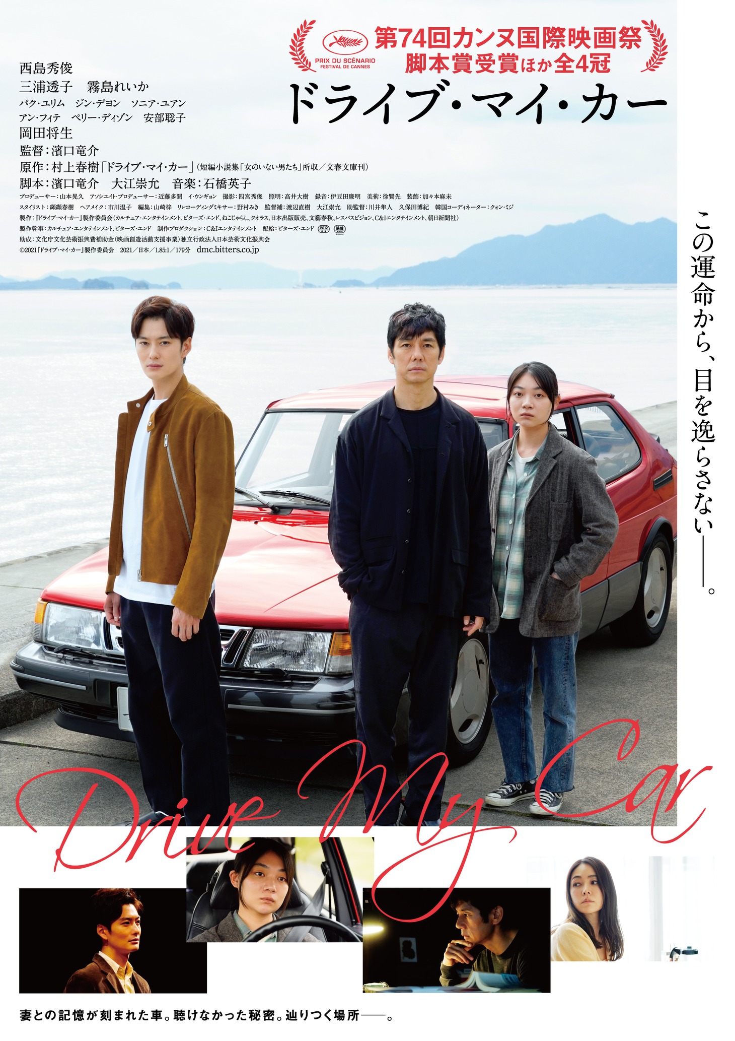 「ドライブ・マイ・カー」本ビジュアル