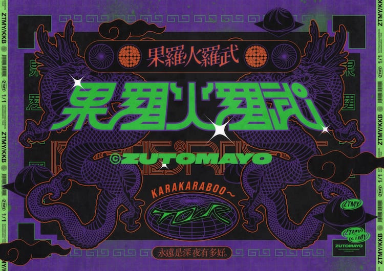 ずっと真夜中でいいのに。全21公演の初ホールツアー開催（コメントあり 