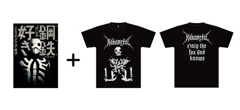 HMV限定スペシャルバンドル