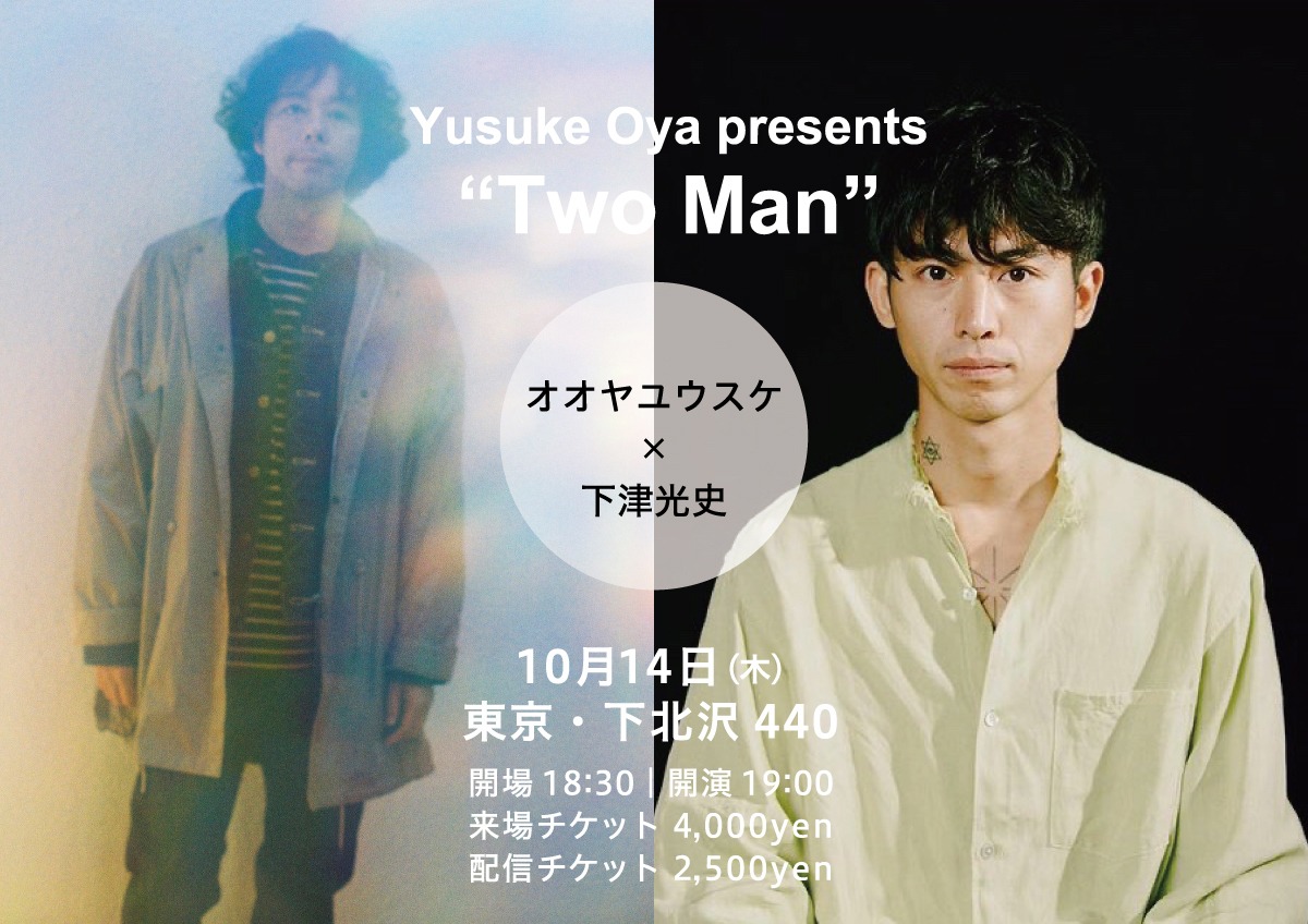 「Yusuke Oya presents "Two Man” オオヤユウスケ×下津光史」告知ビジュアル