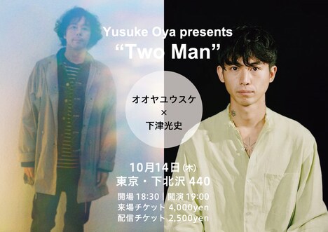 「Yusuke Oya presents "Two Man” オオヤユウスケ×下津光史」告知ビジュアル