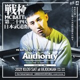 Authority出演告知ビジュアル