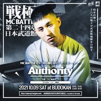Authority出演告知ビジュアル