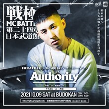 Authority出演告知ビジュアル
