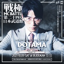 DOTAMA出演告知ビジュアル