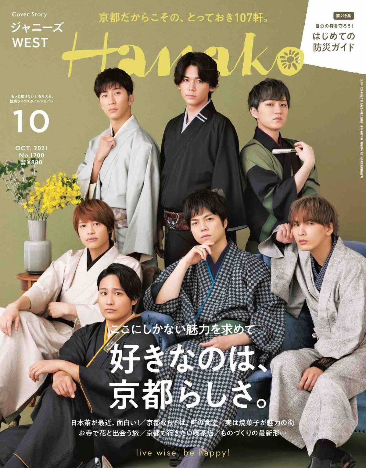 ジャニーズwestが和服姿で Hanako 京都特集に登場 似合いすぎる濵田崇裕に飛んだツッコミは 音楽ナタリー