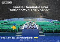SAKANAMON「SAKANAMON THE GALAXY」告知用画像