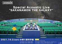 SAKANAMON「SAKANAMON THE GALAXY」告知用画像