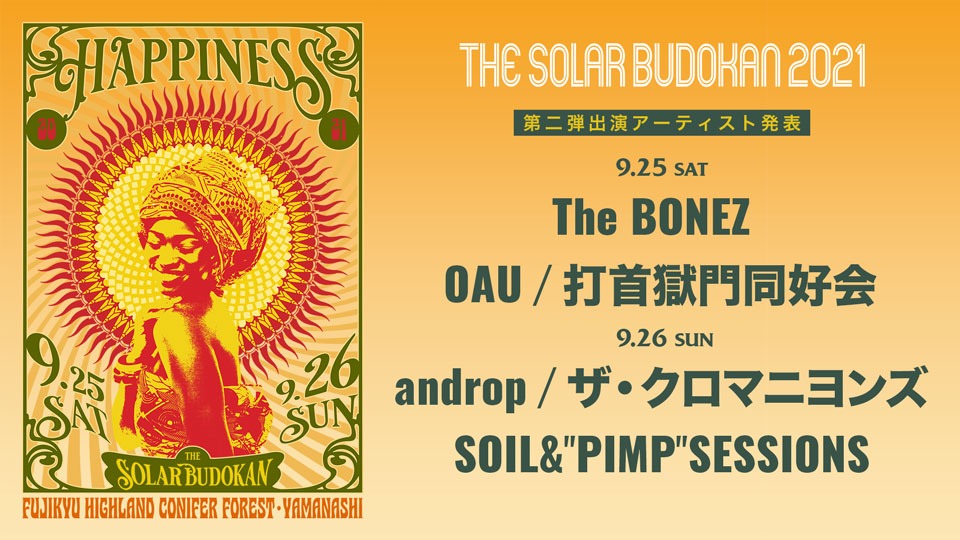 「THE SOLAR BUDOKAN 2021」出演アーティスト第2弾告知ビジュアル