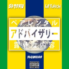 Lil'Yukichi新曲にSATORU参加、バイレファンキ取り入れたパーティソング