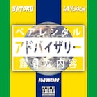 Lil'Yukichi新曲にSATORU参加、バイレファンキ取り入れたパーティソング