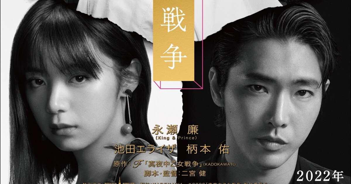 King & Prince永瀬廉が叫ぶ、主演映画「真夜中乙女戦争」の特報公開 