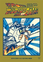 「港町ポリフォニー2021 EXTRA」告知ビジュアル