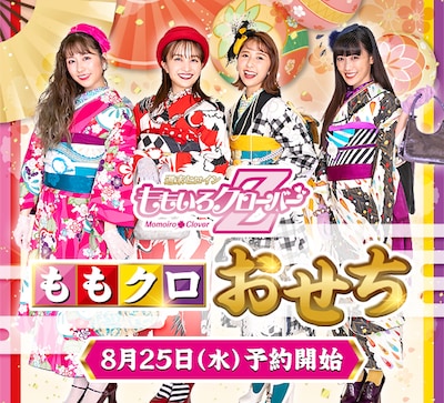 「ももクロおせち」第3弾告知ビジュアル