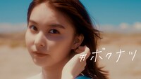 坂口有望「#ボクナツ」ミュージックビデオのワンシーン