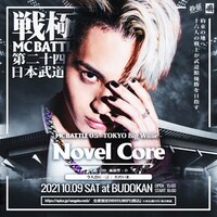 Novel Core出演告知ビジュアル