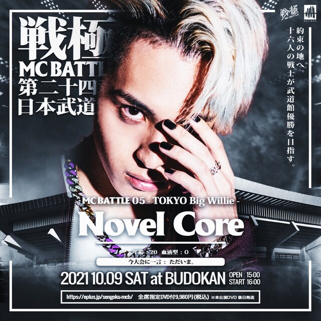 Novel Core出演告知ビジュアル