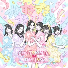 isayamaxが描き下ろした超ときめき♡宣伝部のイラスト。