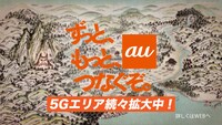 au新CM「つながる歌」編より。
