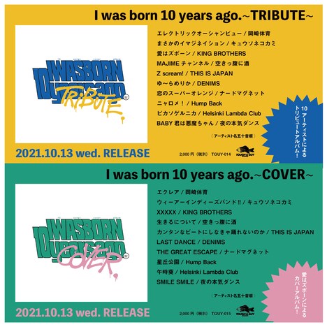 「was born 10 years ago.～TRIBUTE～」「I was born 10 years ago.～COVER～」告知画像