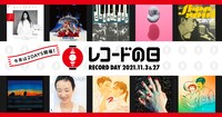 「レコードの日」告知ビジュアル