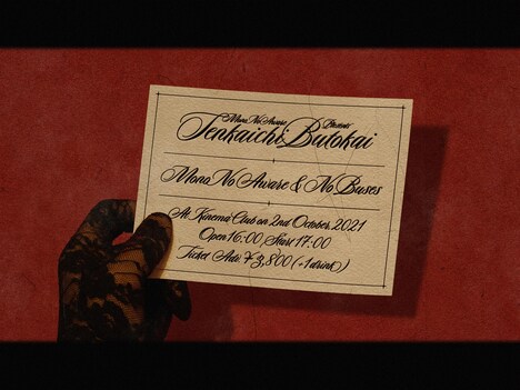 「天下一舞踏会」告知ビジュアル