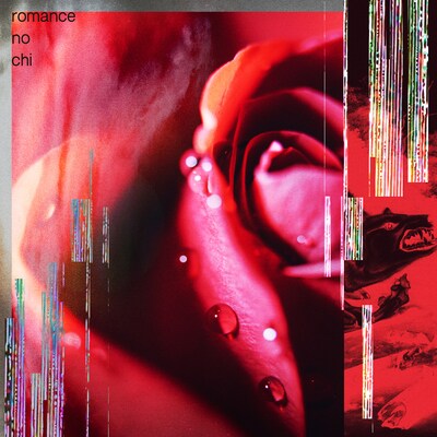 アイナ・ジ・エンド「ロマンスの血」配信ジャケット