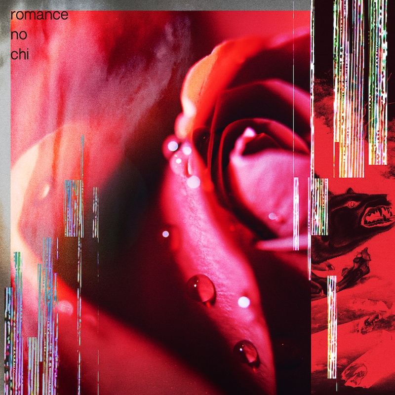 アイナ・ジ・エンド「ロマンスの血」配信ジャケット