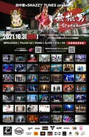 「田中聖×SNAZZY TUNES presents『無礼男-Bremen-』」フライヤー