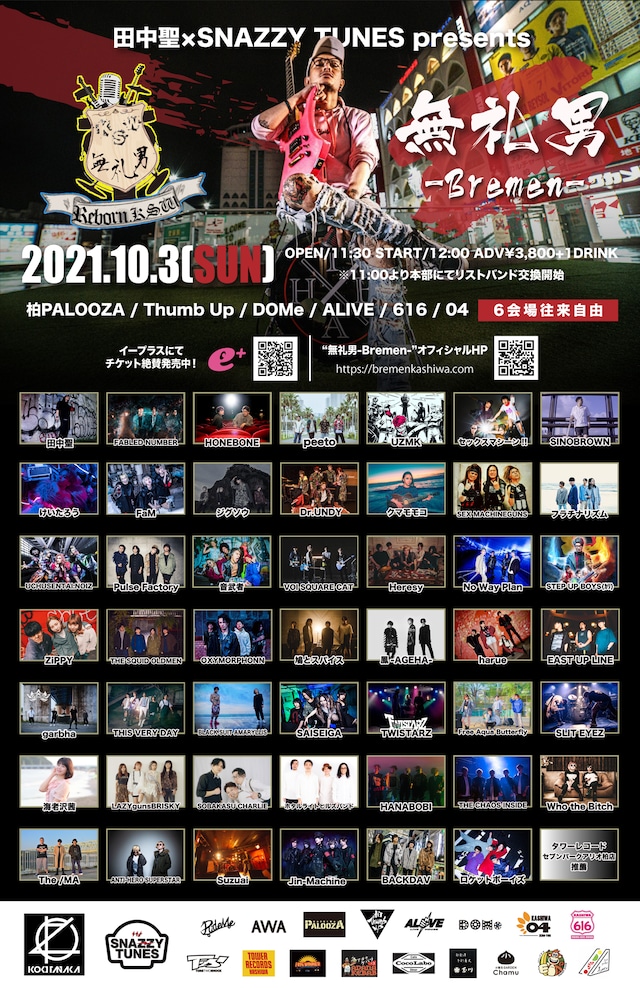 「田中聖×SNAZZY TUNES presents『無礼男-Bremen-』」フライヤー
