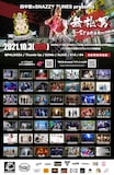 「田中聖×SNAZZY TUNES presents『無礼男-Bremen-』」フライヤー