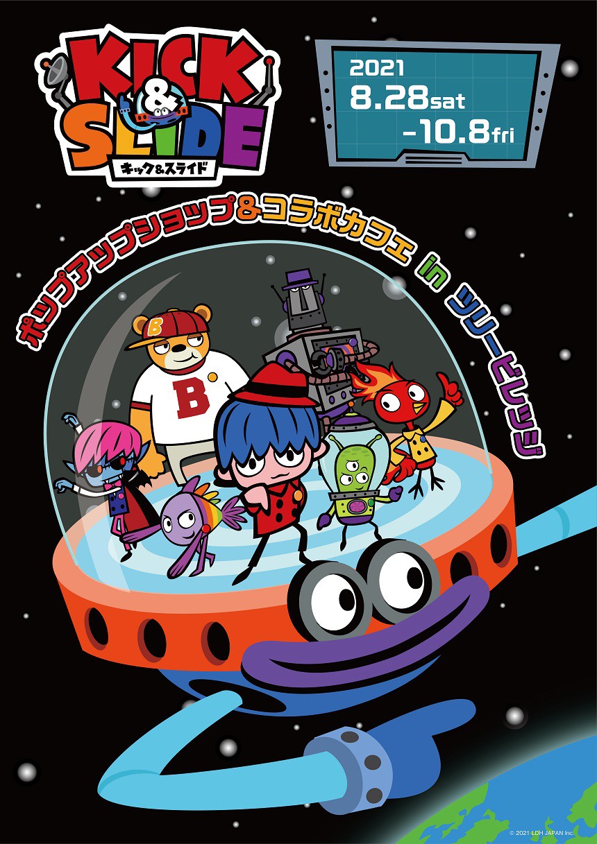 「『KICK&SLIDE』ポップアップショップ＆コラボカフェ in ツリービレッジ」告知ビジュアル