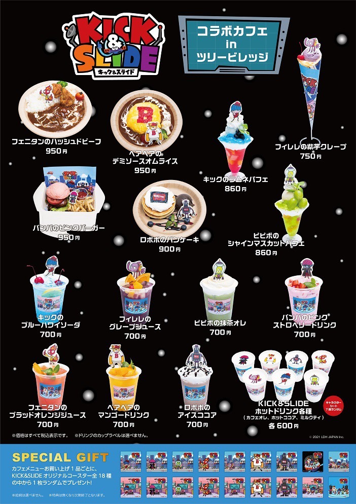 「KICK&SLIDE」コラボカフェメニュー