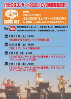 BEGINライブ映像公開告知用ビジュアル