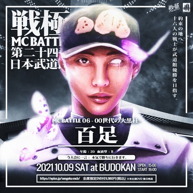 百足出演告知ビジュアル