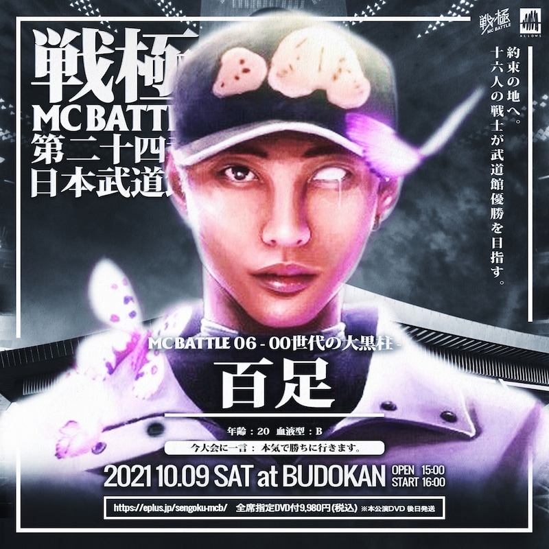 百足出演告知ビジュアル