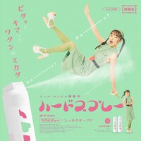珠 鈴「ハードスプレー」配信ジャケット