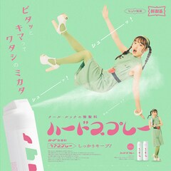珠 鈴、6曲入りの新作「ハードスプレー」本日配信