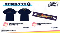 「わためぇ Night Fever!! in Zepp Tokyo」の先行発送グッズ。