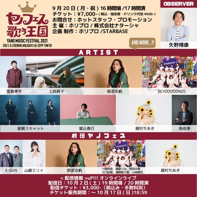 「YANO MUSIC FESTIVAL 2021 ～ヤノフェス 歌う王国～」告知ビジュアル