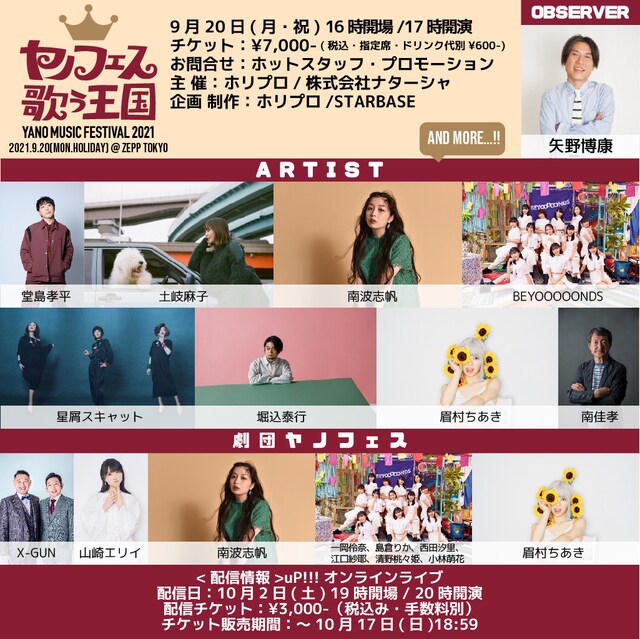 「YANO MUSIC FESTIVAL 2021 ～ヤノフェス 歌う王国～」告知ビジュアル