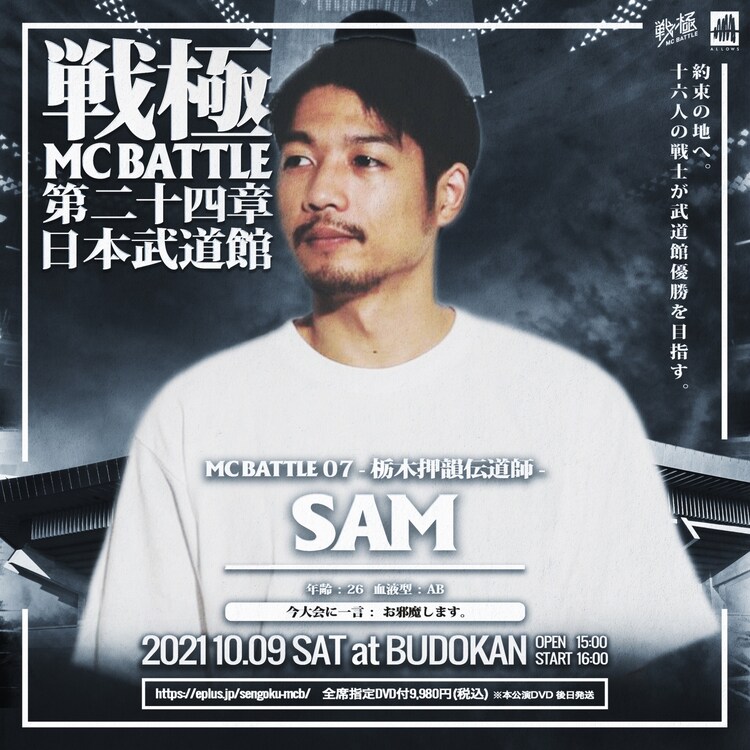 SAM、武道館「戦極MCBATTLE」出場決定 - Vimarsana News