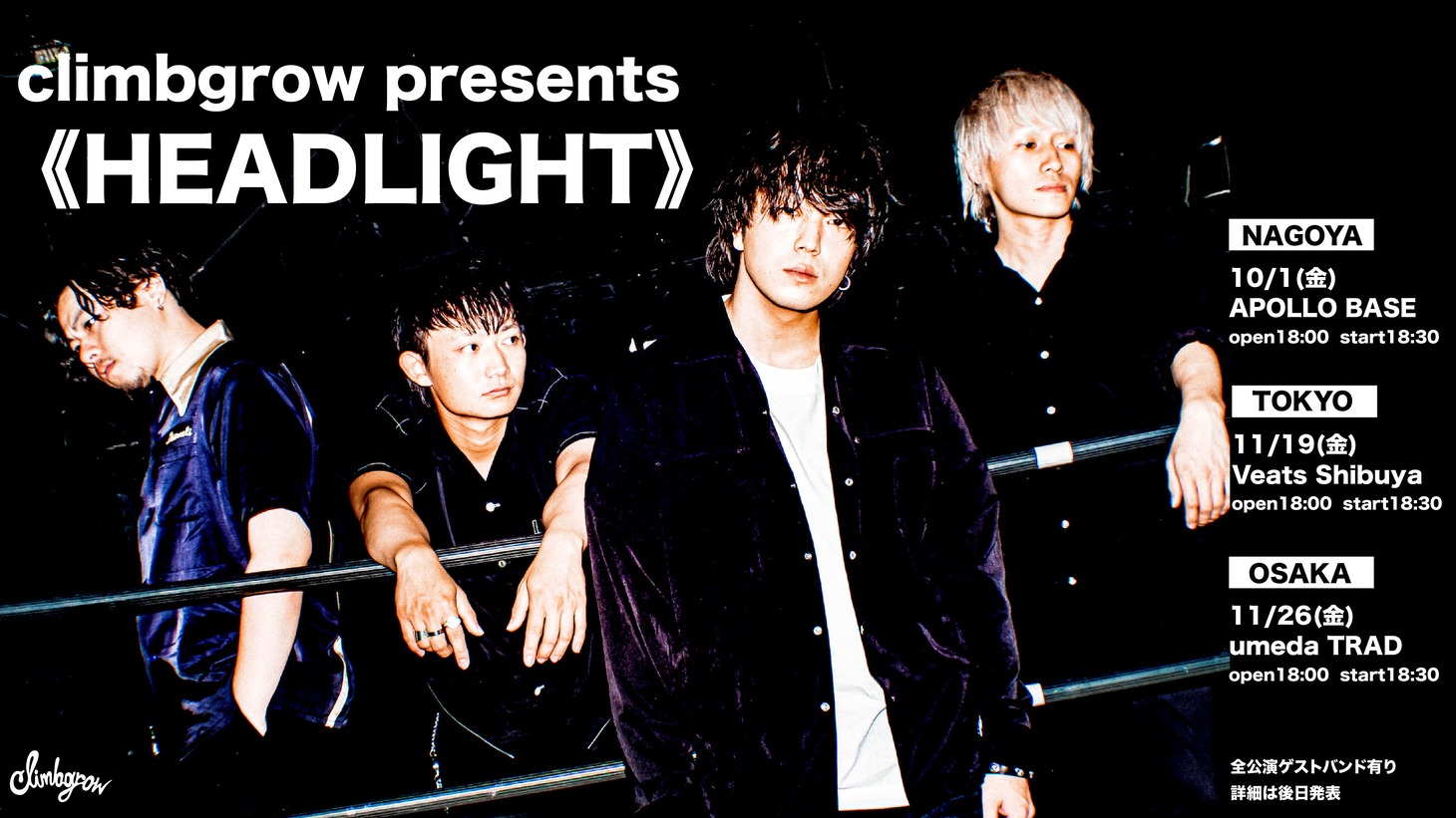 climbgrow「climbgrow presents《HEADLIGHT》」告知ビジュアル