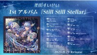 星街すいせい「Still Still Stellar」告知ビジュアル