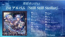 星街すいせい「Still Still Stellar」告知ビジュアル