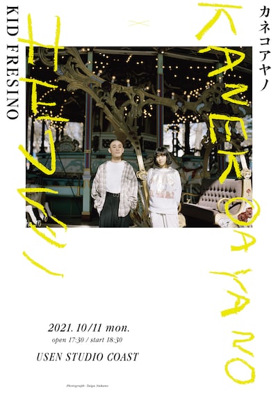 「カネコアヤノ x KID FRESINO」ライブビジュアル