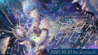 星街すいせい「Hoshimachi Suisei 1st Solo Live "STELLAR into the GALAXY" Supported By Bushiroad」告知ビジュアル